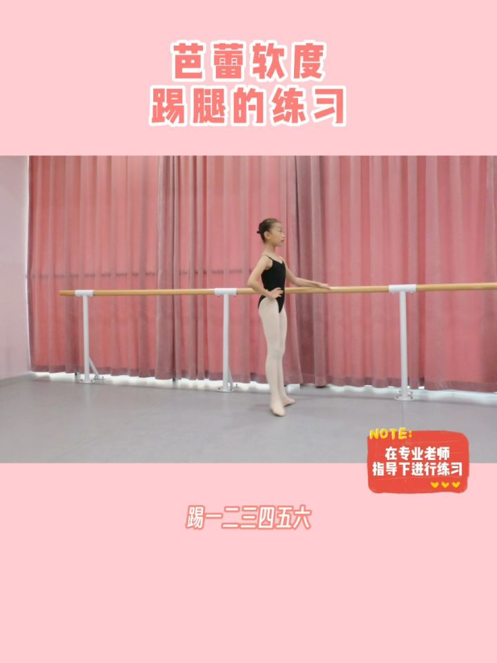 芭蕾软度踢腿的练习