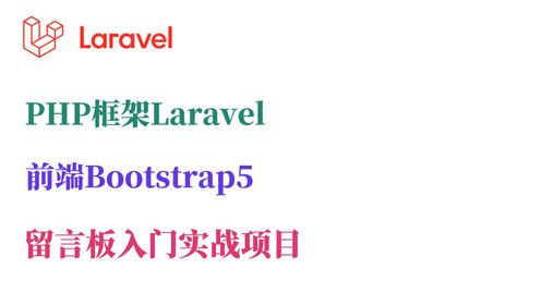 PHP框架Laravel用户详情信息的显示