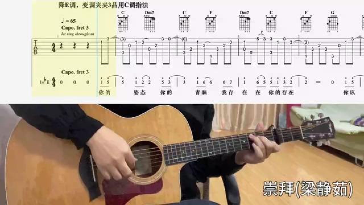 【吉他独奏慢速示范】崇拜(梁静茹) #吉他谱 #零基础学吉他 #吉他教程