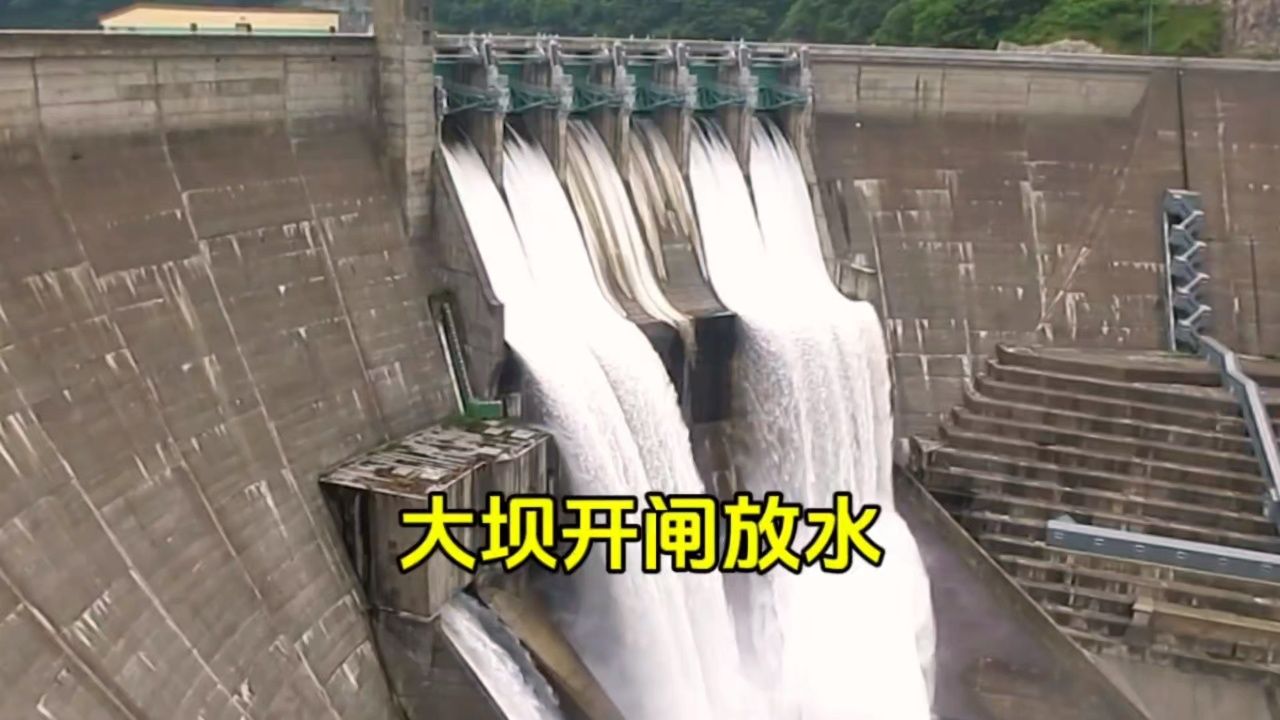 大坝开闸放水,场面十分壮观!