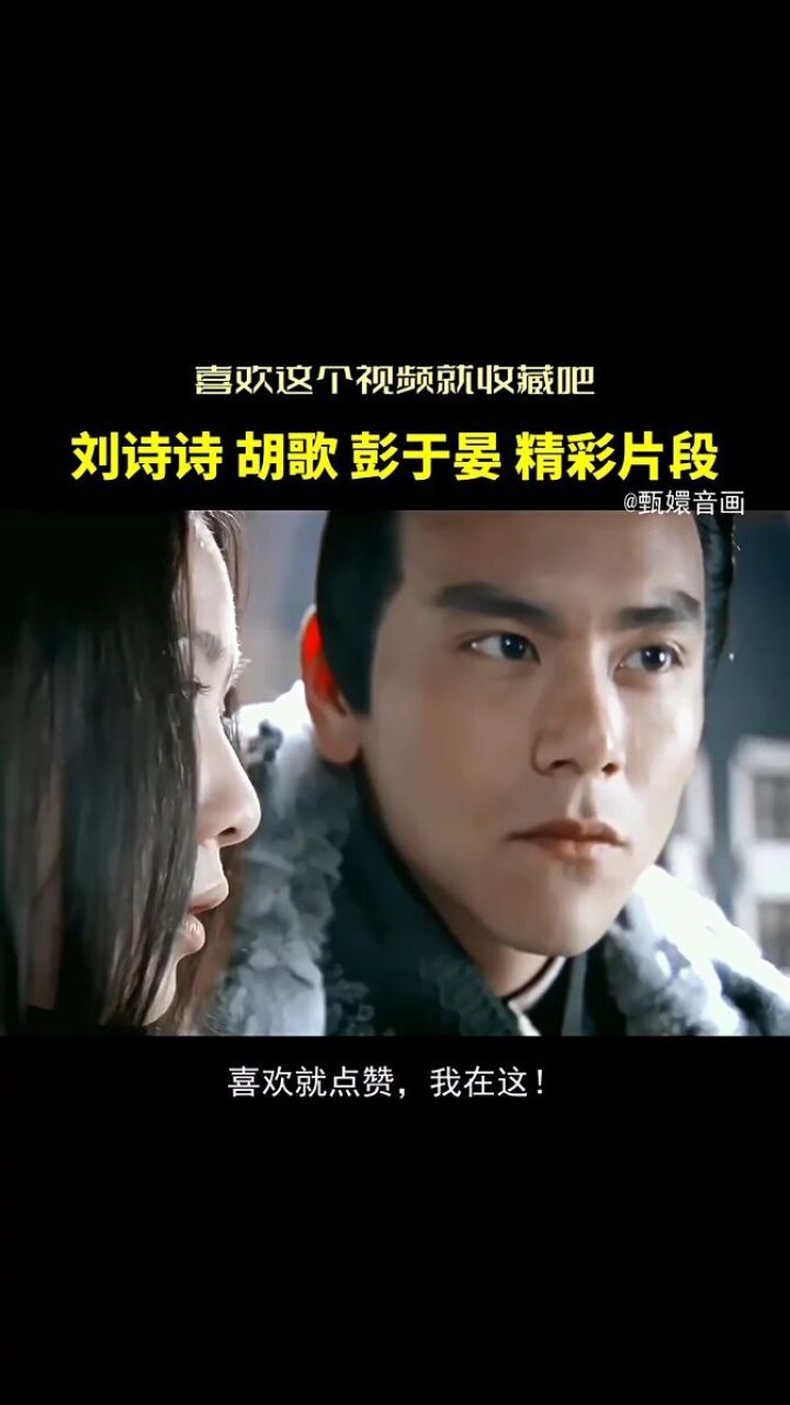 刘诗诗,胡歌,彭于晏,精彩片段,经典音乐,网络歌曲,音乐演绎,音乐欣赏