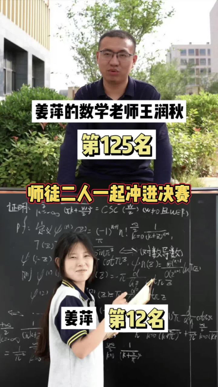 姜萍和数学老师王润秋一起冲进决赛_高清1080P在线观看平台_腾讯视频
