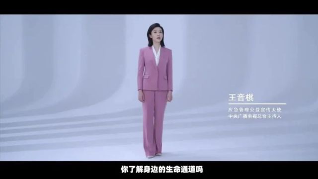 2024年“安全生产月”|人人讲安全 个个会应急——畅通生命通道