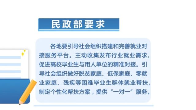 民政部:部署各地社会组织助力高校毕业生就业工作