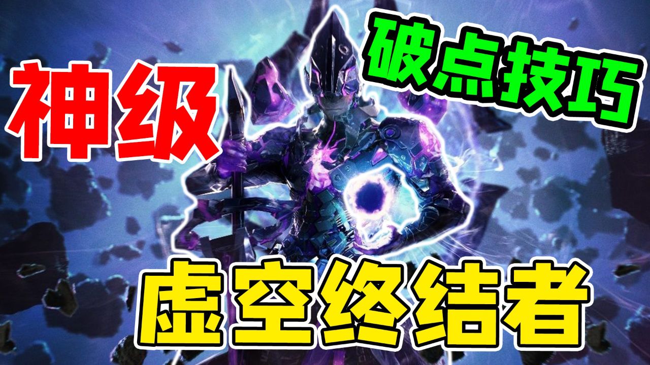 虚空破点技巧？打游戏得阴险一点！_高清1080P在线观看平台_腾讯视频