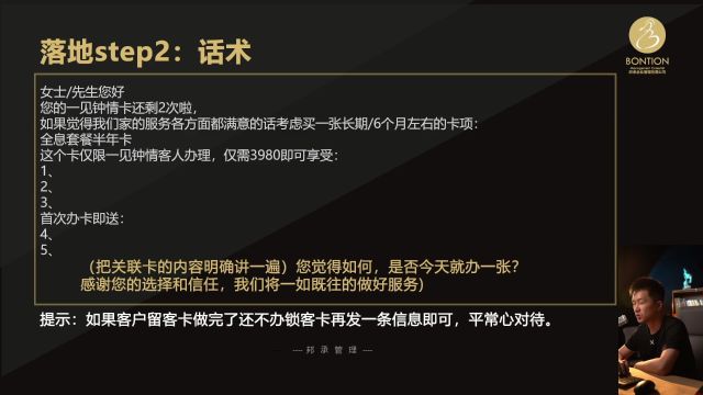 26、锁客落地话术及卖卡流程