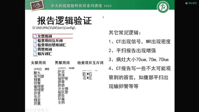 计算机及PACS优化提升放射科报告撰写效率中大卢春强