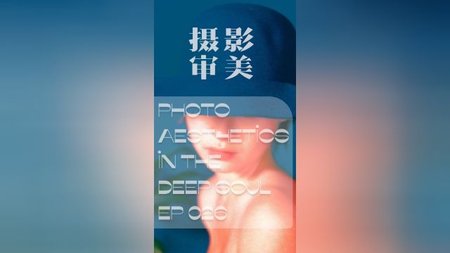 【摄影欣赏】第026号,《失真颜色》摄影师Rala Choi人像摄影作品