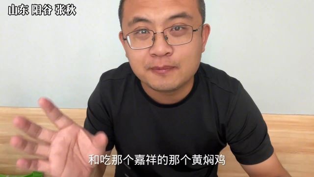 山东阳谷张秋炖鸡