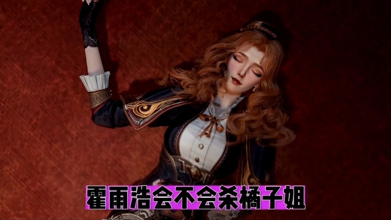 霍雨浩会不会杀了橘子姐_高清1080P在线观看平台_腾讯视频