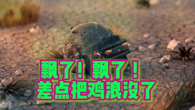 绝地求生 PUBG 吃鸡