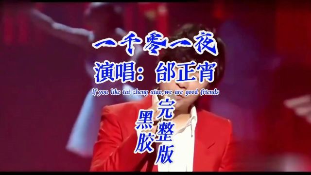 邰正宵怀旧金曲《一千零一夜》,唱出了思念,感动人心!#经典老歌 #音乐分享 #8090经典怀旧 #热门音乐 #粤语经典 #前奏一响拾起多少人的回忆