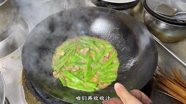 东北冒泡豆角