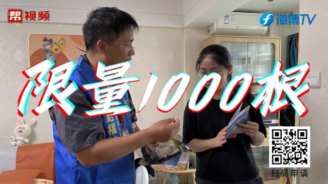 限量1000根!可免费更换!福州四城区市民快来预约