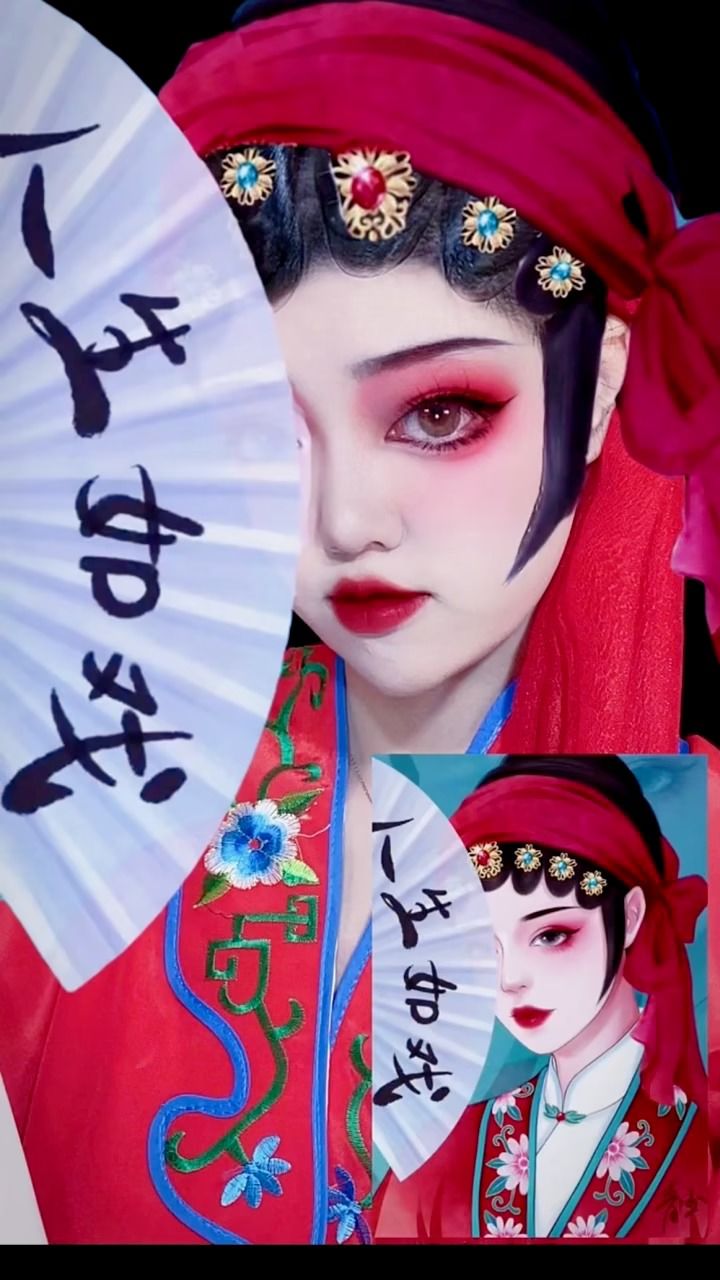 戏曲妆!有人敢挑战吗?