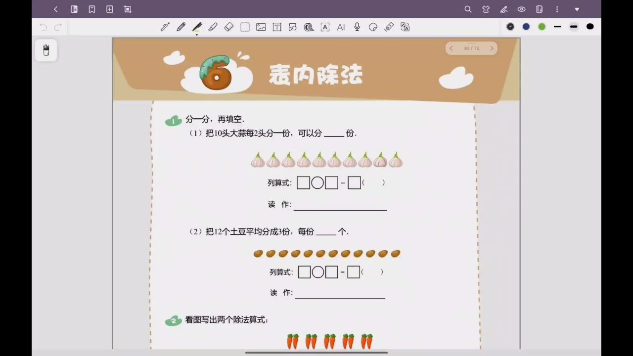 二暑加油站 第六讲表内除法1-4