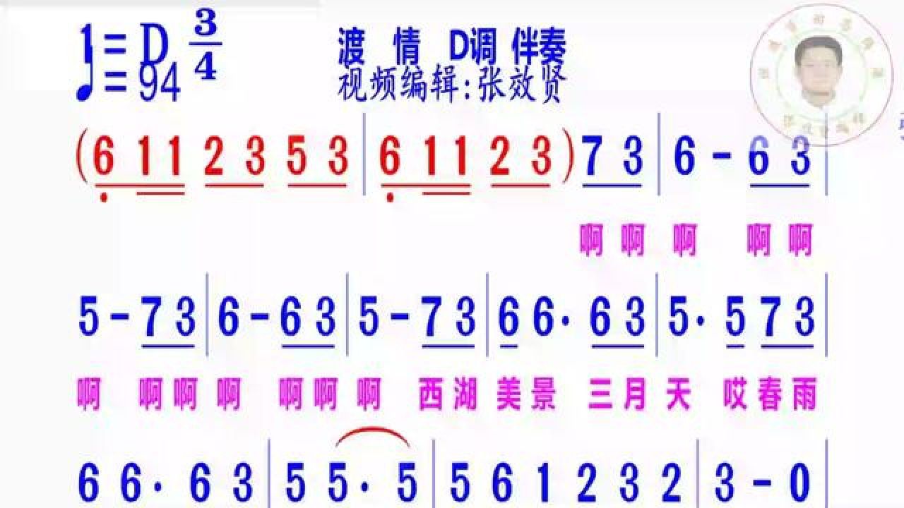 渡情简谱d调伴奏