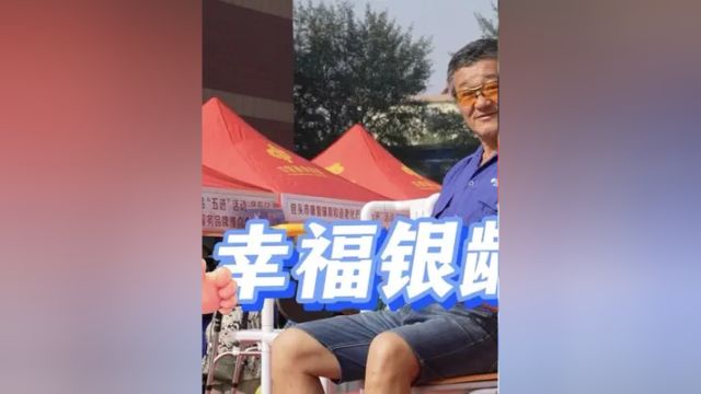 幸福银铃