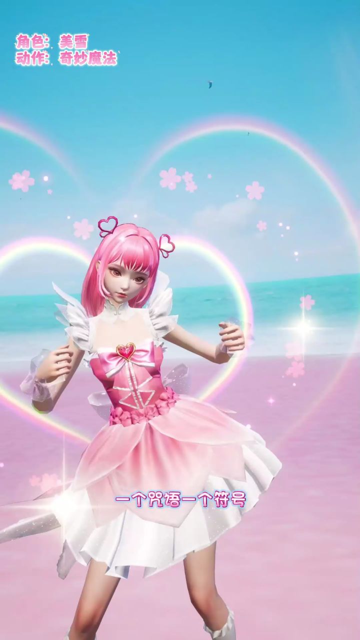 巴啦啦小魔仙皮肤动画展示舞蹈版