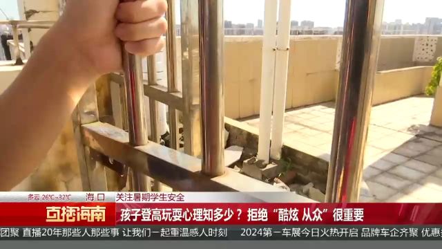 (关注暑期学生安全)记者走访小区天台现状 杂物扶梯成登高隐患