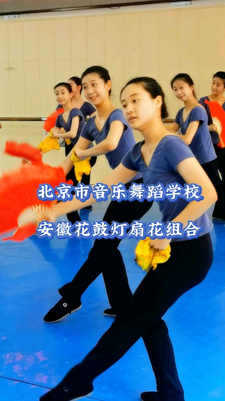 北京市音乐舞蹈学校安徽花鼓灯扇花组合片段