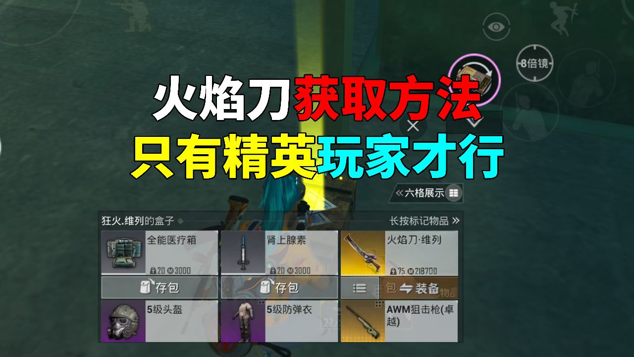 火焰刀只有精英段位才能爆_高清1080P在线观看平台_腾讯视频