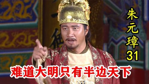 首场恩科惹大祸，36进士全南方人，朱元璋：难道大明只有半边天下