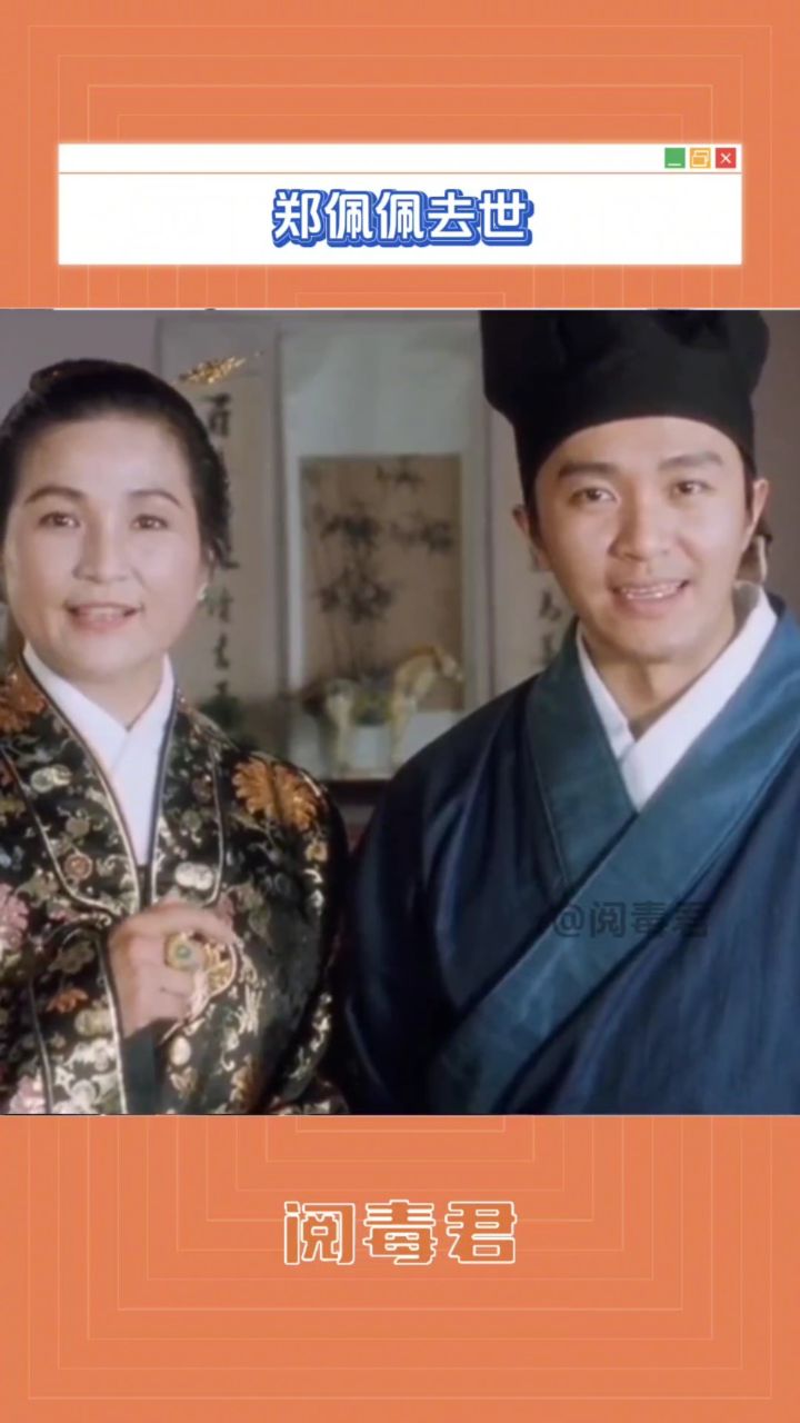 郑佩佩去世,周星驰发文悼念:江湖再见