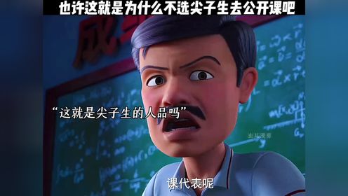 他们除了学习好，其他的都不好