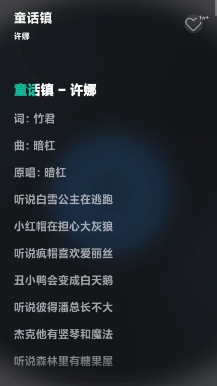 《童话镇》许娜,听说白雪公主在逃跑