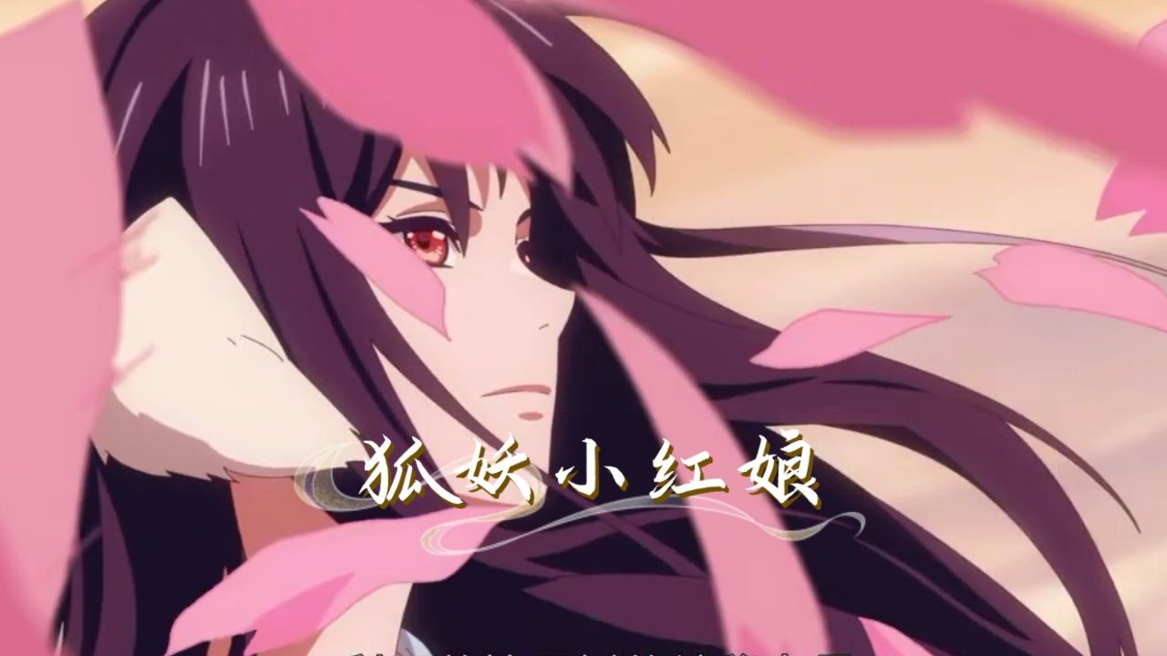 狐妖小红娘12：《狐妖小红娘》第十二季镜花缘篇震撼登陆_高清1080P在线观看平台_腾讯视频