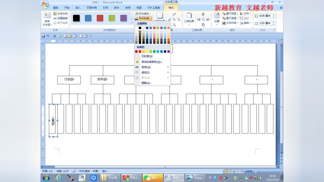 wps-word流程图制作,绘制组织结构图