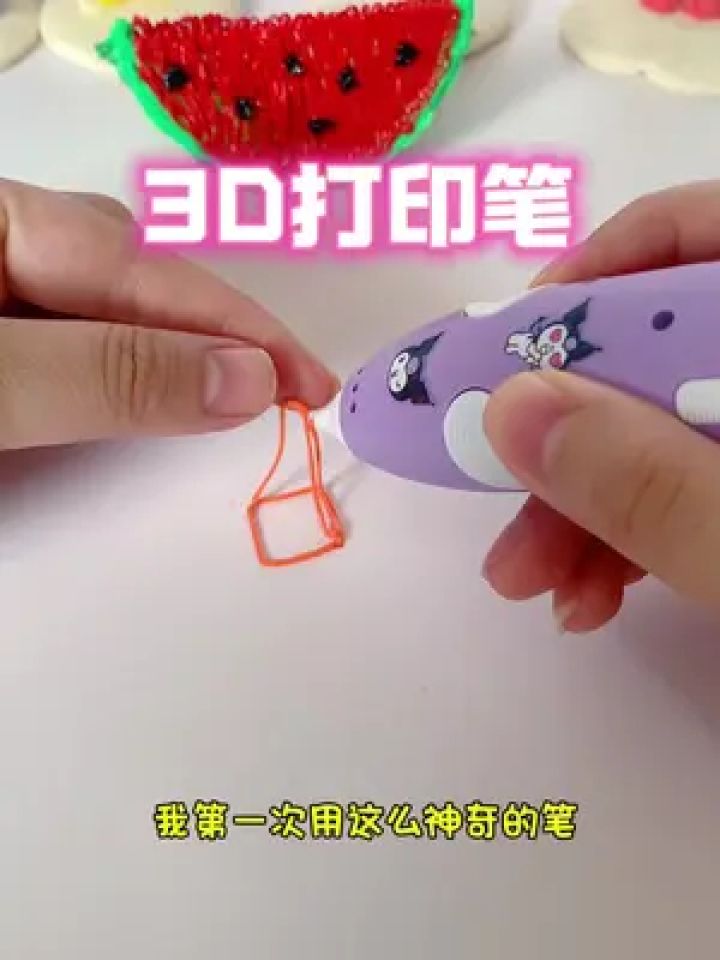神奇的3d立体打印笔,想画什么画什么,可以把所有实物克隆下来#3d打印