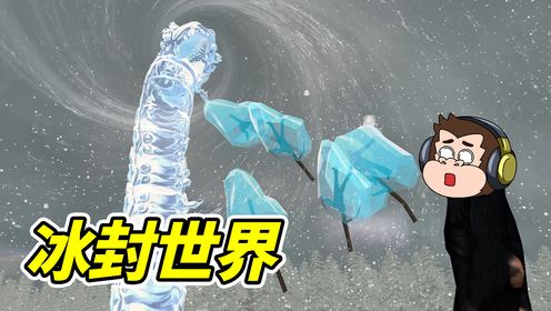 全球危机，气温骤降105度！