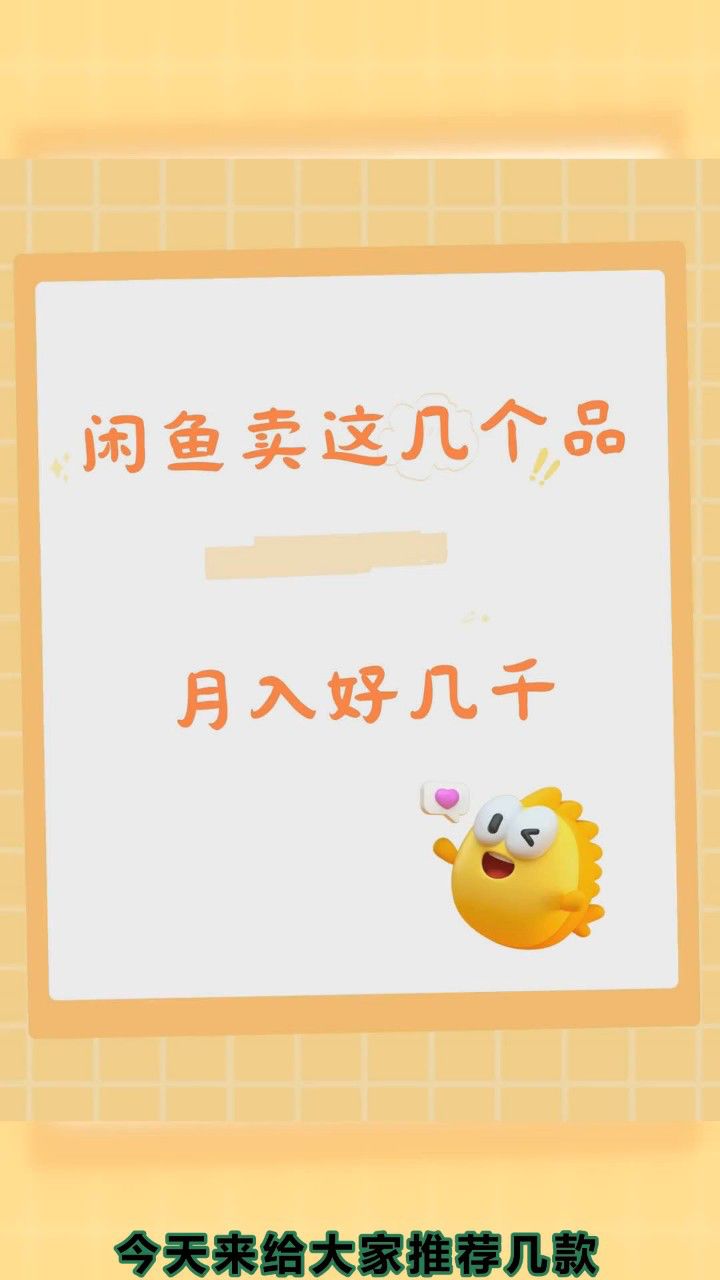2021闲鱼赚钱(闲鱼赚钱项目是真的吗)