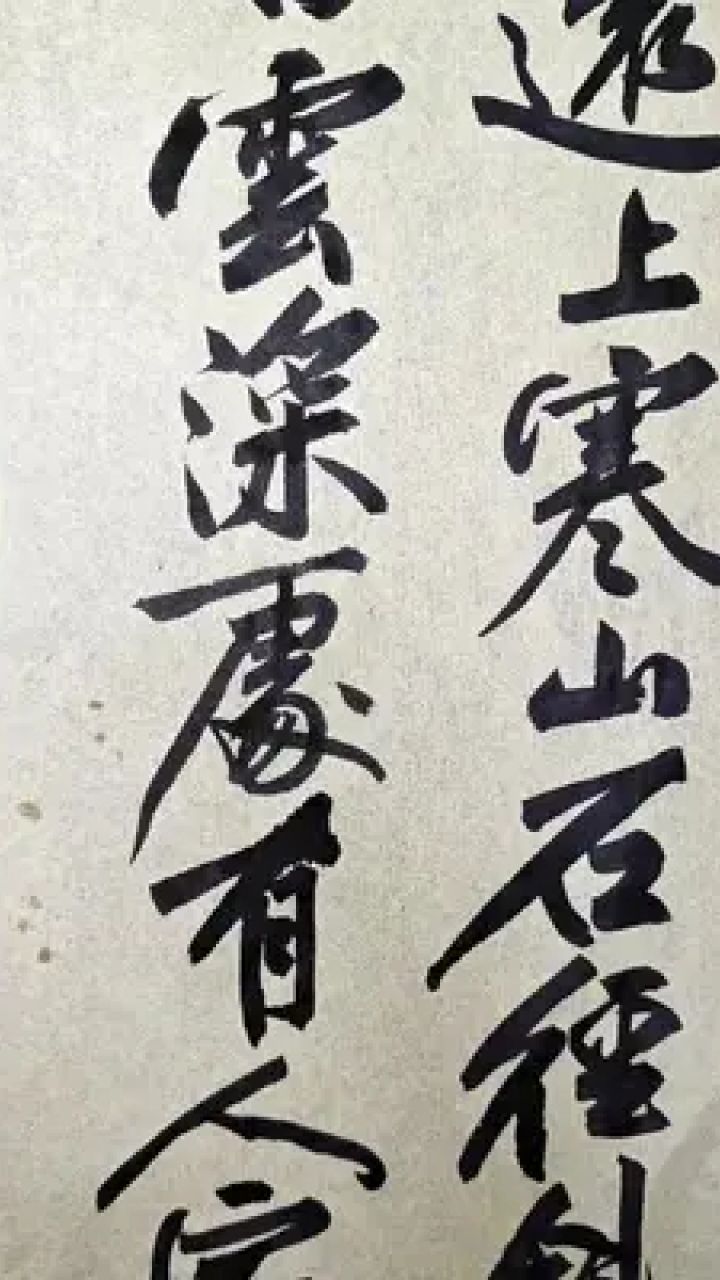 毛笔字 #书法欣赏 #书法艺术