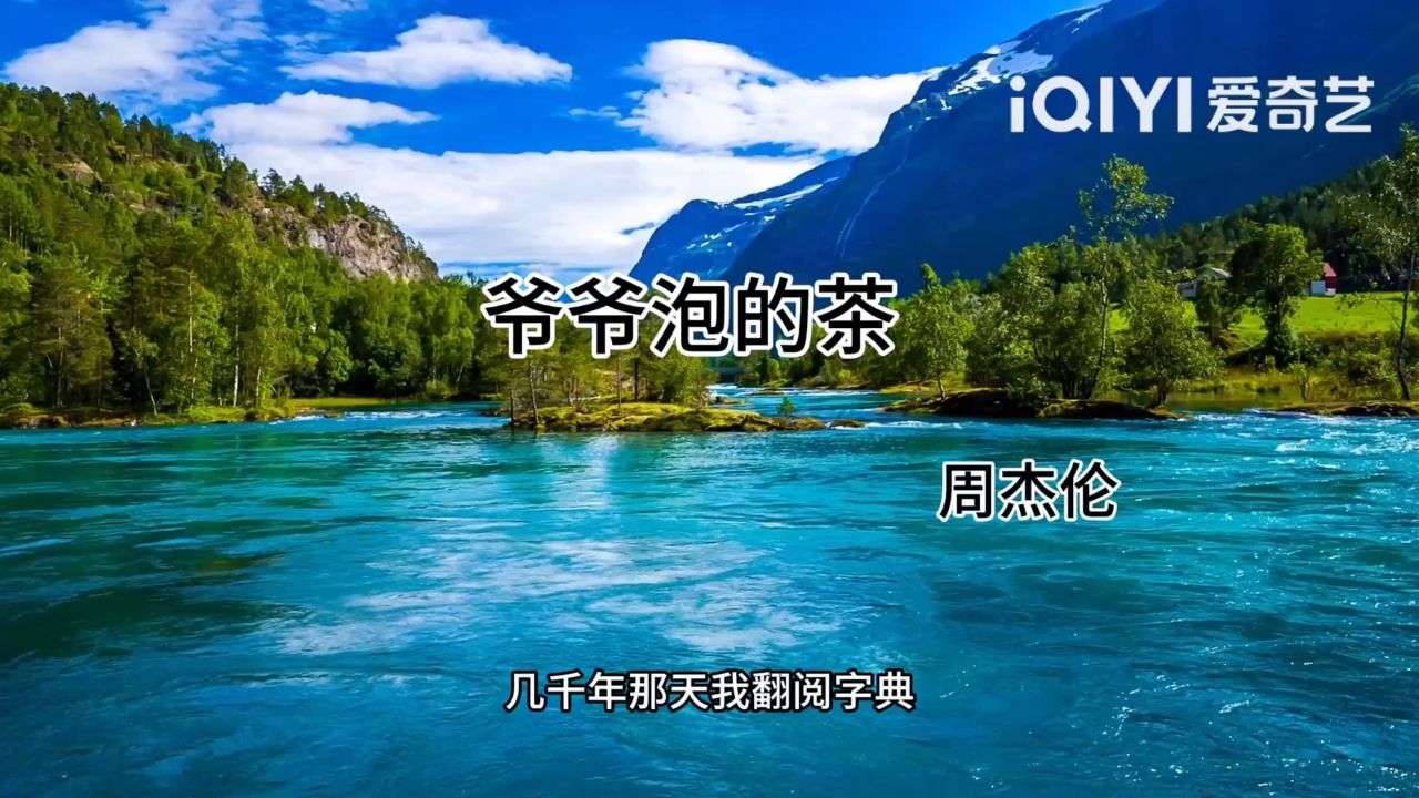 爷爷泡的茶