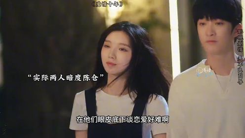 异父异母的姐弟谈恋爱，在父母面前狂飙演技_高清