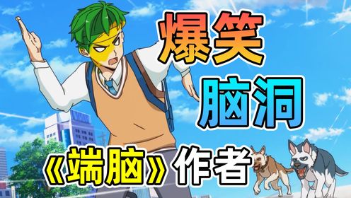 2D脑洞搞笑番，已经没人爱看了吗？【笼中人】_高清1080P在线观看平台_腾讯视频