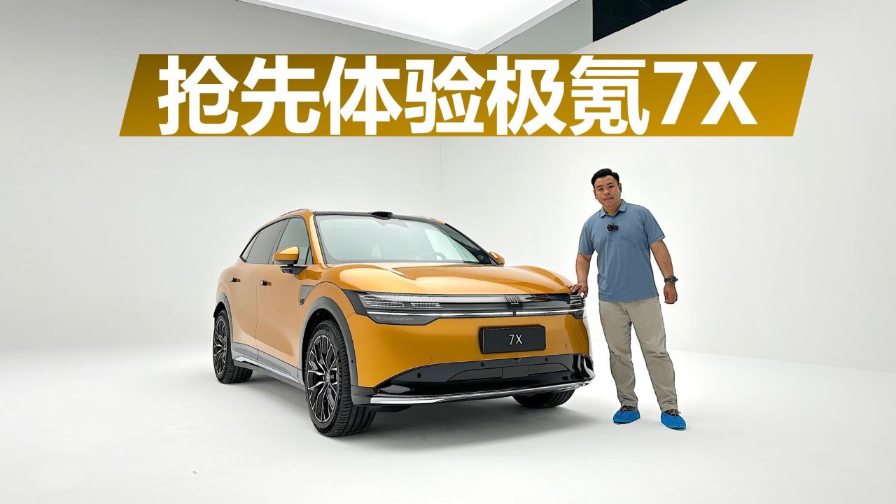 2024成都国际车展_抢先体验极氪7X,质感豪华大五座SUV,细节处理很到位_高清1080P在线观看平台_腾讯视频