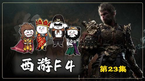 第23集 魔之道身出世！！