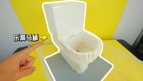 乐高积木：使用乐高还原现实生活中的物品