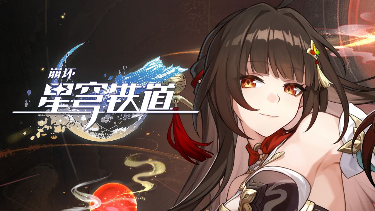 《崩坏:星穹铁道》灵砂角色PV——「燎沉香」_高清1080P在线观看平台_腾讯视频