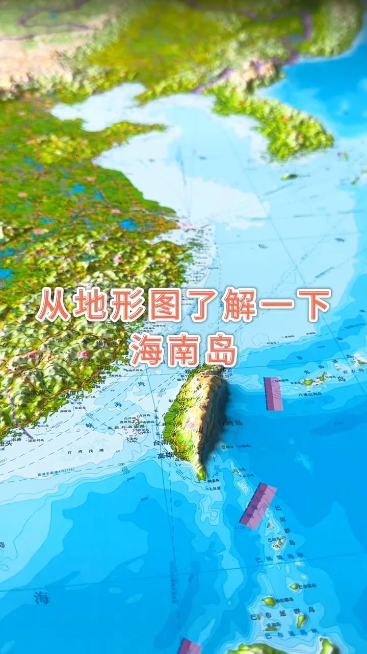 从地形图了解一下海南岛