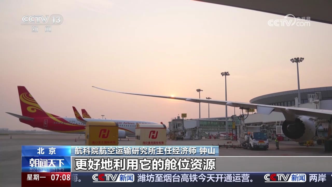 开辟第五航权打造国际航空货运枢纽_高清