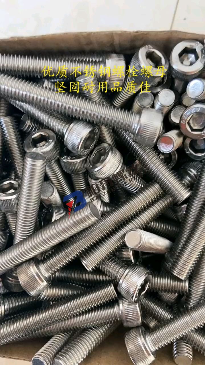不锈钢螺栓螺母源头生产厂家,已通过9001质量管理体系认证企业.