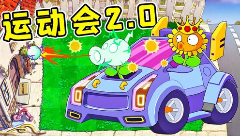 植物杂交版：植物赛跑第二弹！说我是黑哨？绝对不可能！