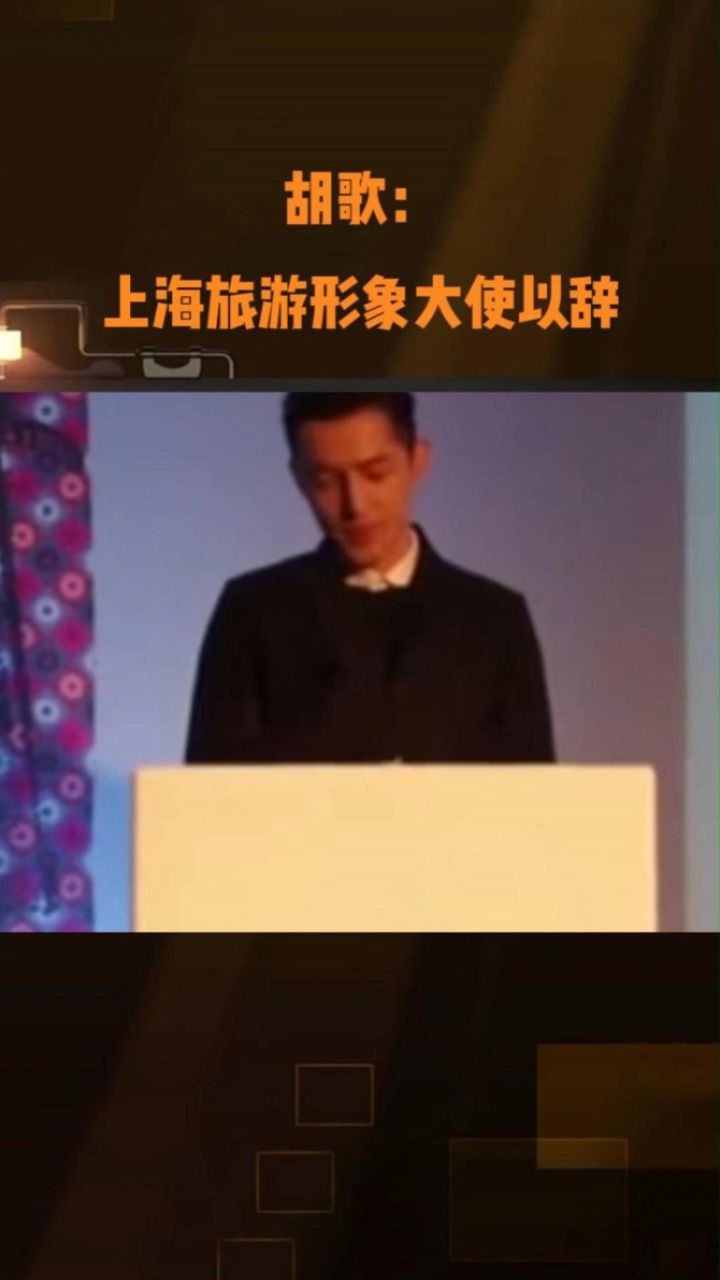 胡歌旅游形象大使致辞 #英语每天一分钟 #英语 #每日英语