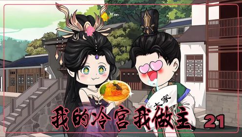 第21集  沈岳打探寻芳阁~_高清