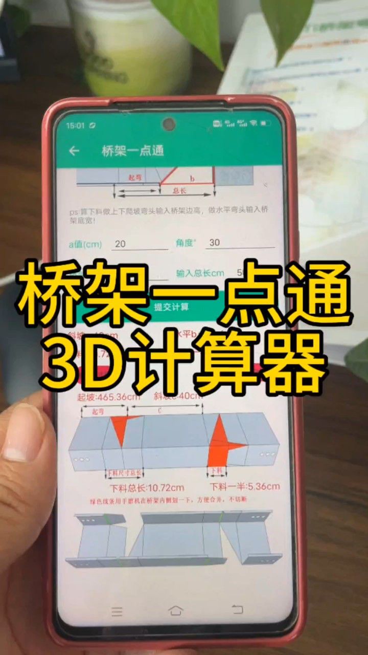 弯头懒人计算器